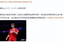 爱游戏在线-英格兰羽毛球队逆转马来西亚羽毛球队，林丹统治全场的简单介绍