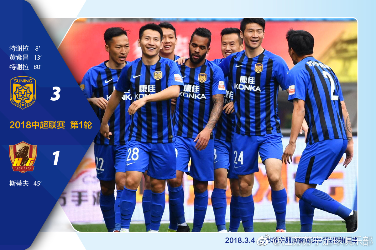 江苏苏宁客场获胜，稳固前进步伐的简单介绍