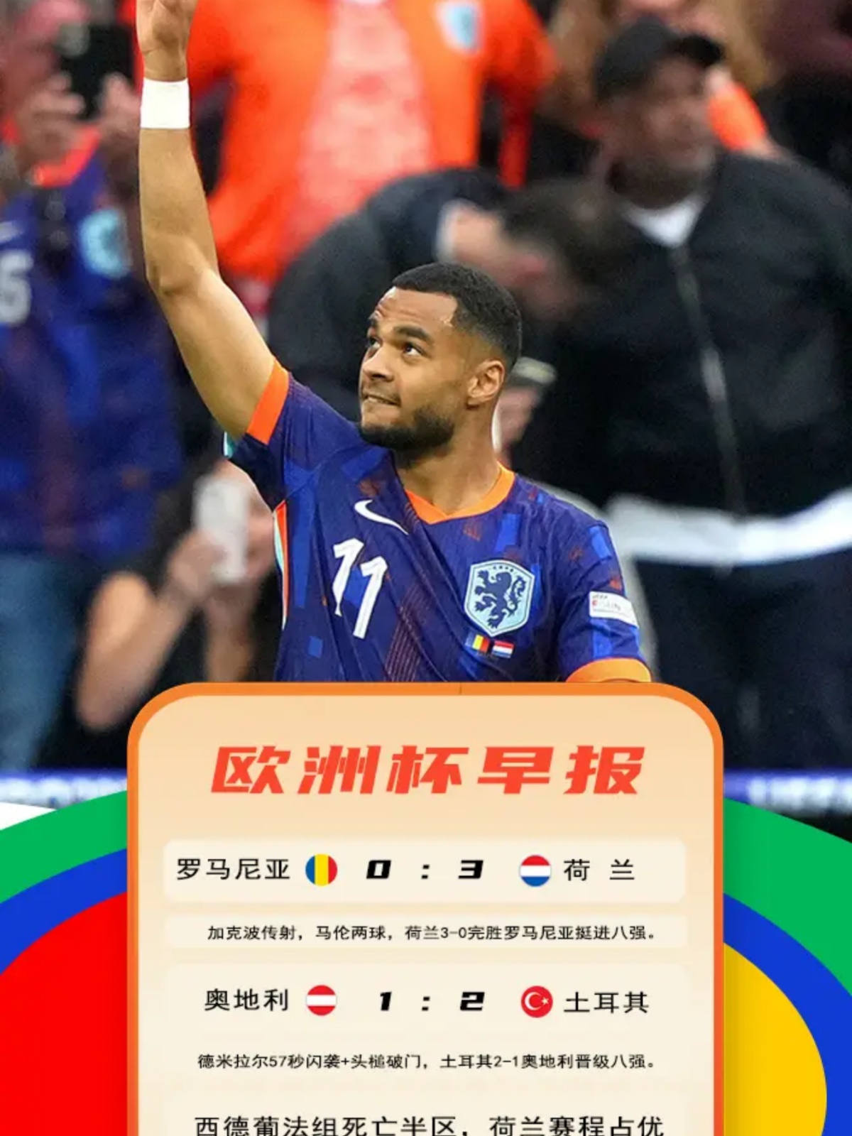 欧预赛：瑞士主场大胜波兰，积分榜上升的简单介绍