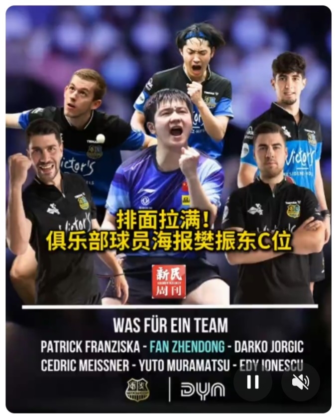 关于英国乒乓球队爆冷德国乒乓球队，樊振东统治全场的信息